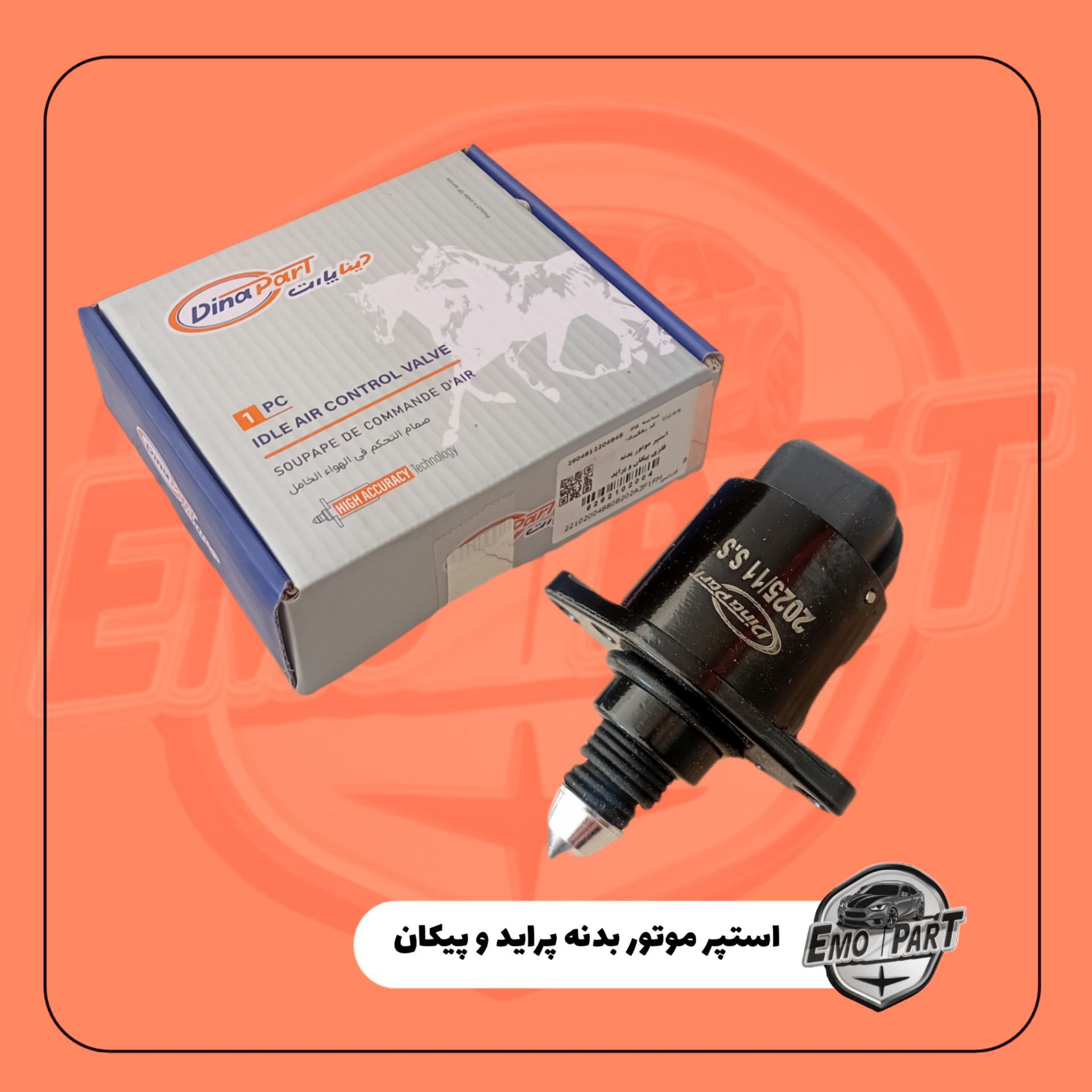 استپر موتور پراید