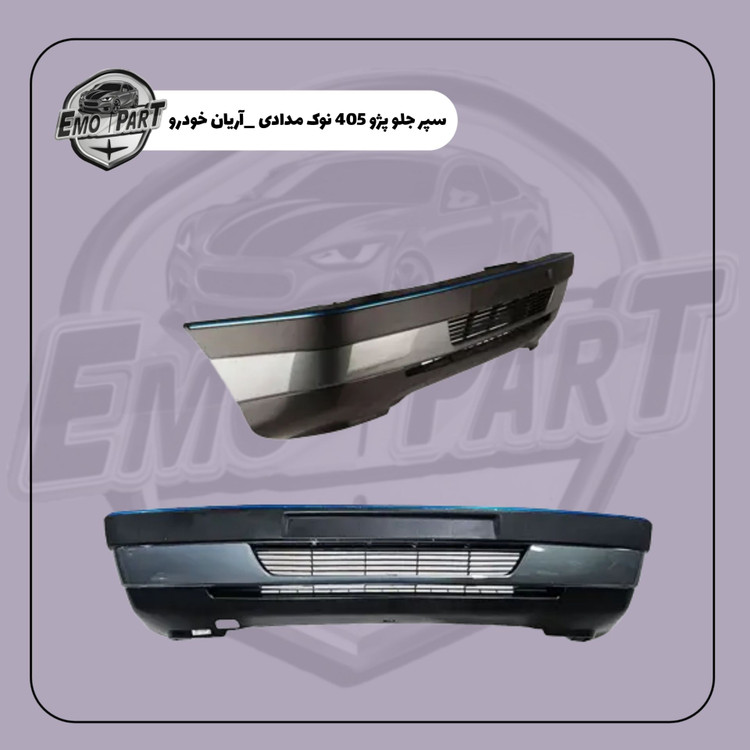 سپر جلو پژو 405 خاکستری