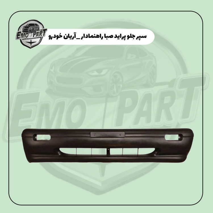 خرید سپر جلو پراید صبا