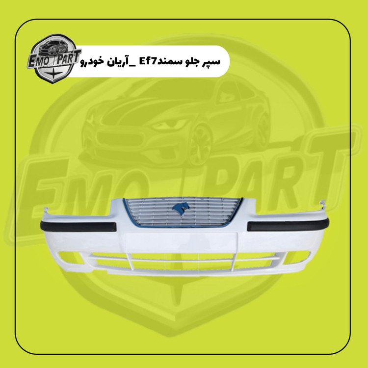 خرید سپر جلو سمند جدید
