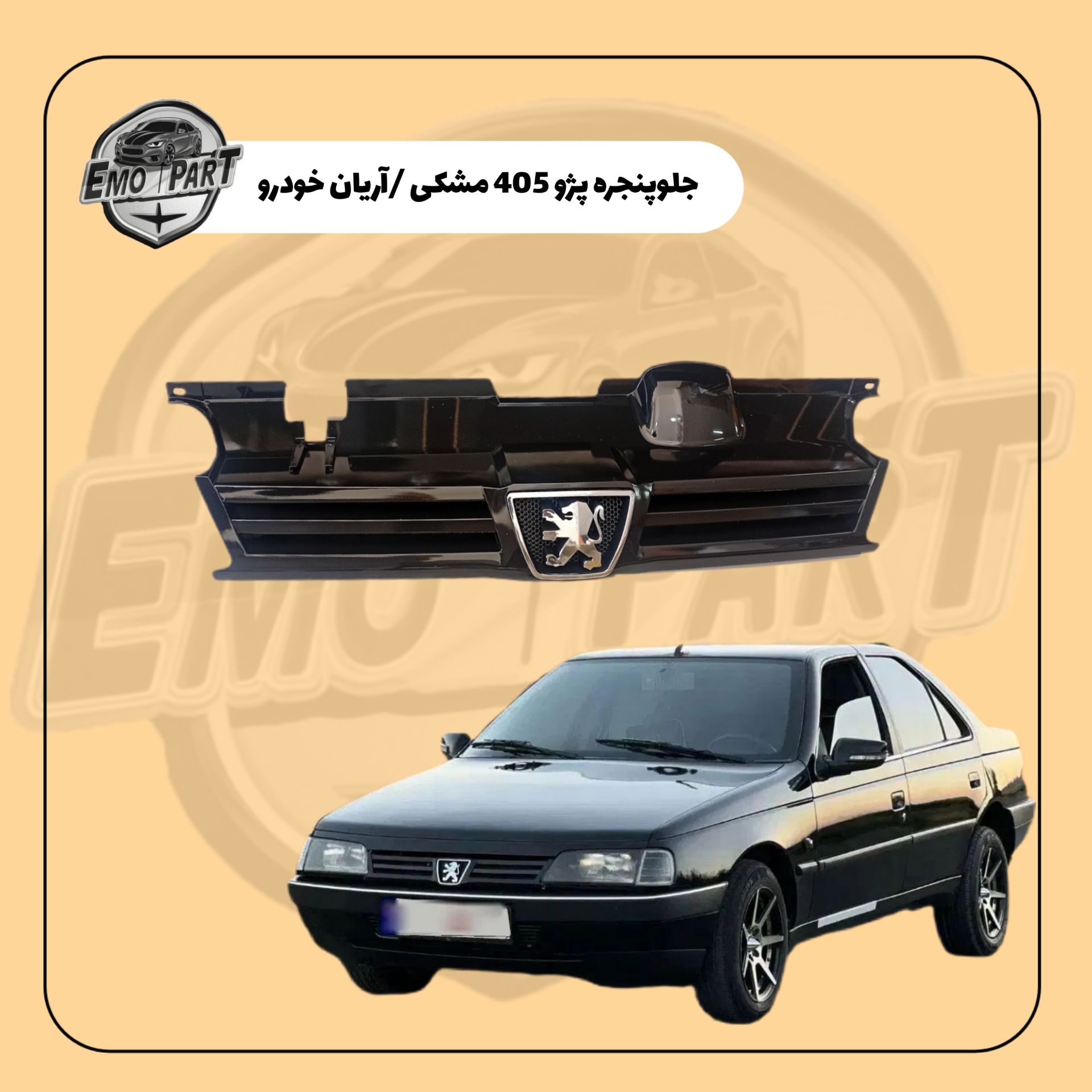 جلو پنجره پژو پارس مشکی