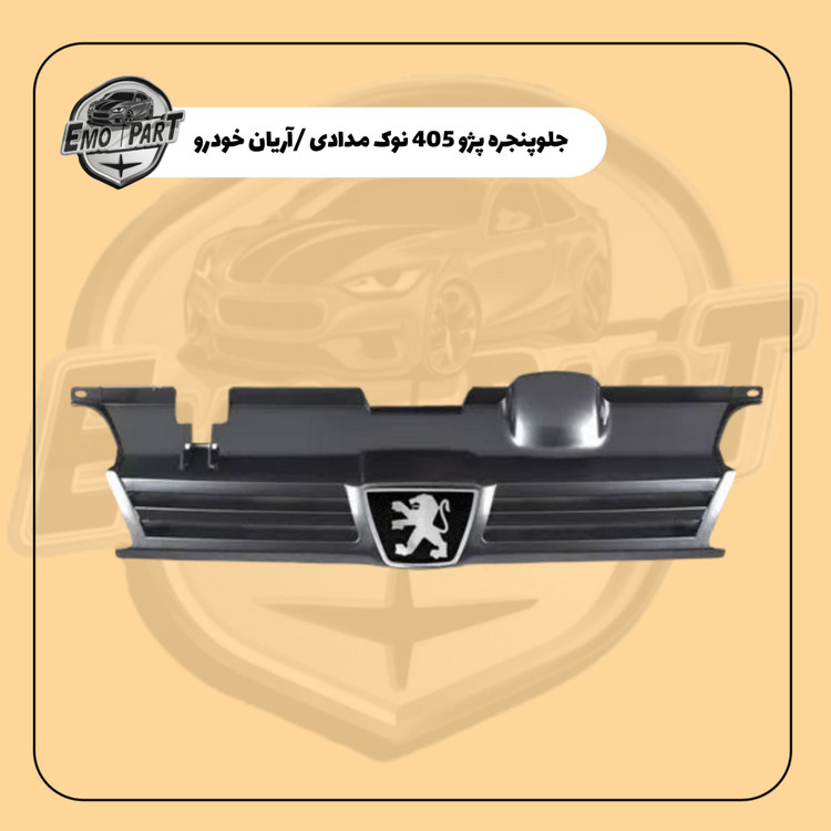 جلو پنجره پژو 405 رنگ خاکستری