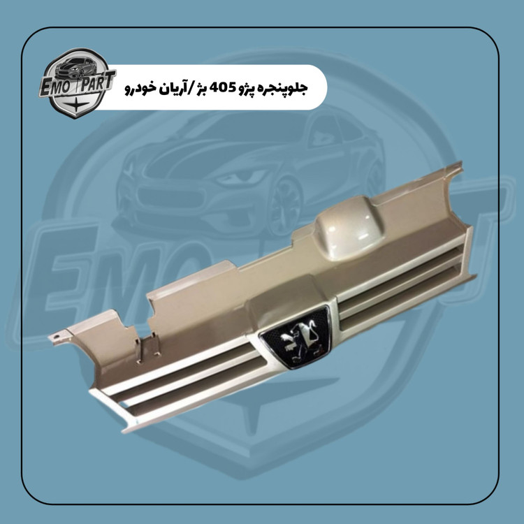 خرید جلو پنجره پژو 405 بژ