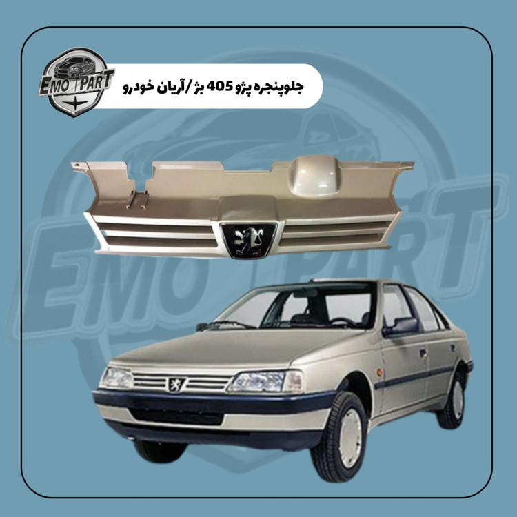 جلو پنجره پژو 405 رنگ بژ