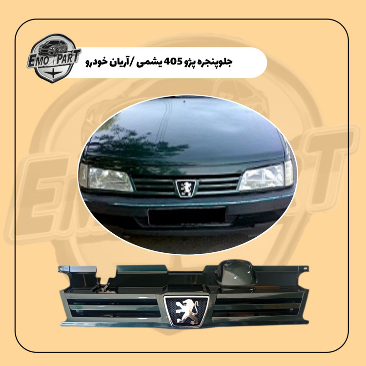 جلو پنجره پژو 405 رنگ سبز یشمی با آرم فابریک درجه یک