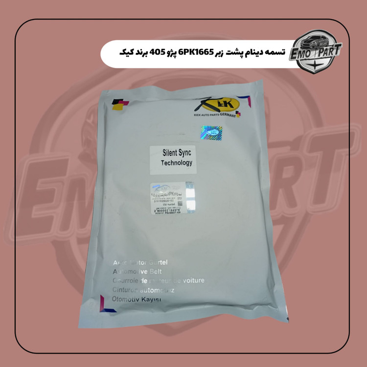 تسمه دینام پشت زبر 6PK1665 پژو 405