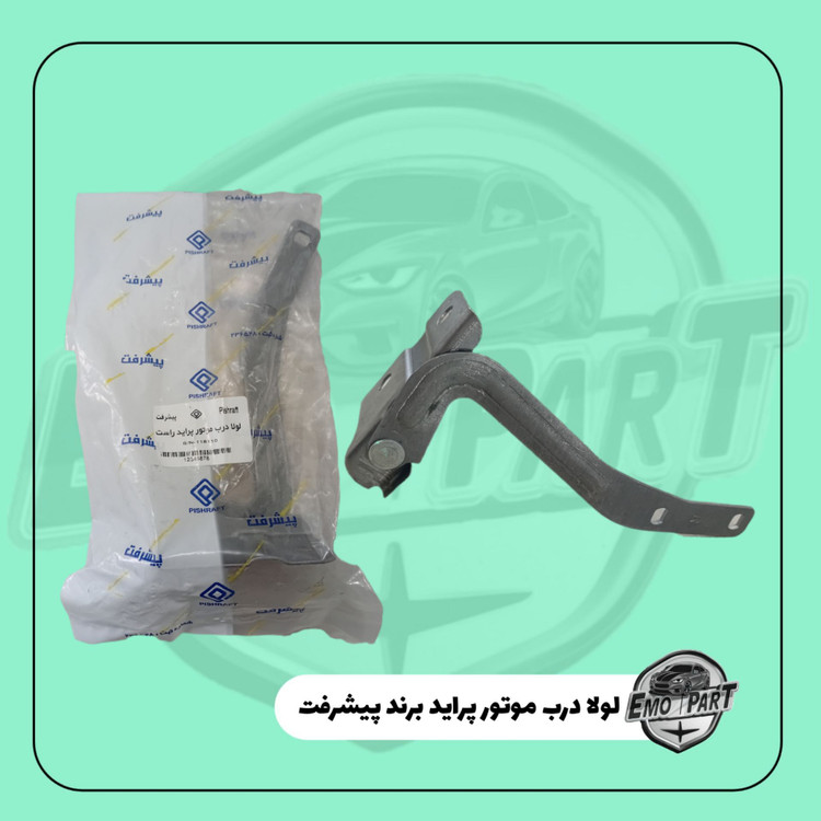 خرید لولا درب پراید راست