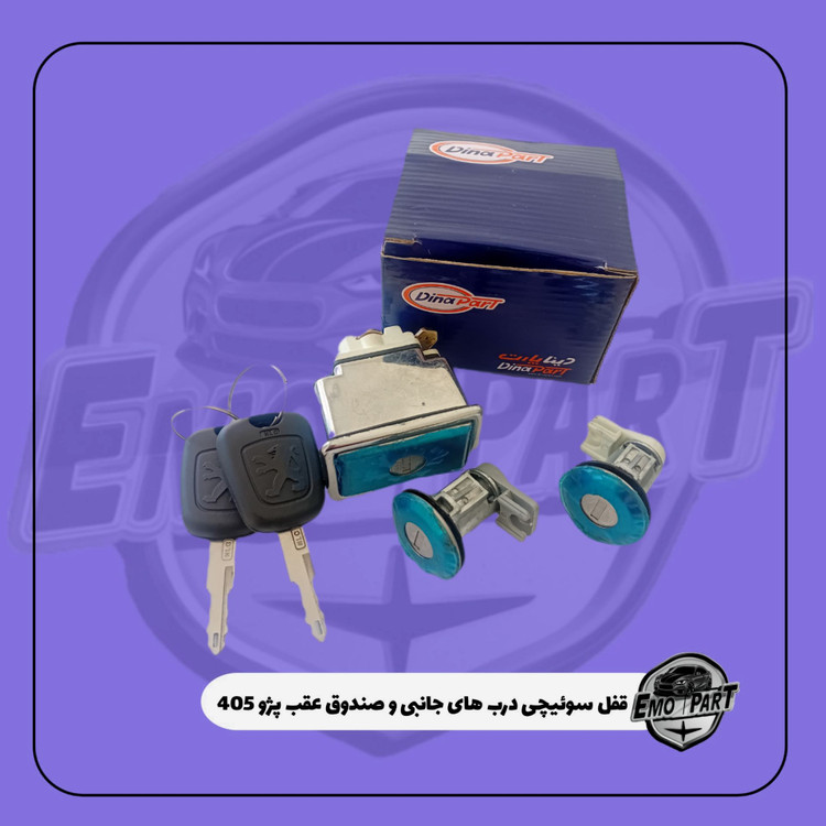 قفل سه گانه پژو 405