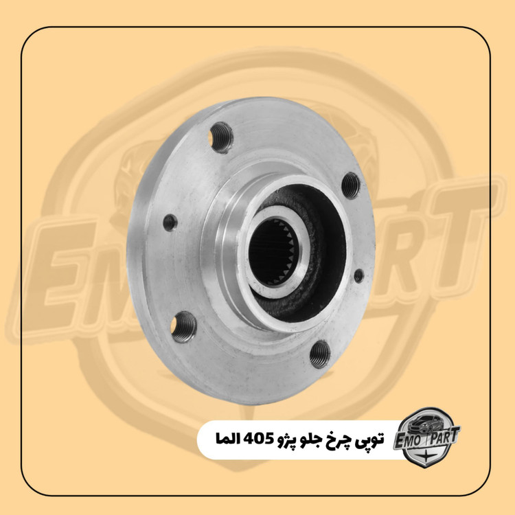 خرید توپی چرخ جلو پژو 405