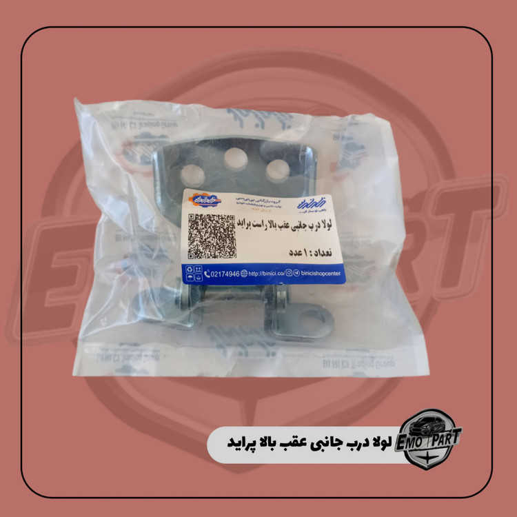 خرید لولا درب بالا پراید