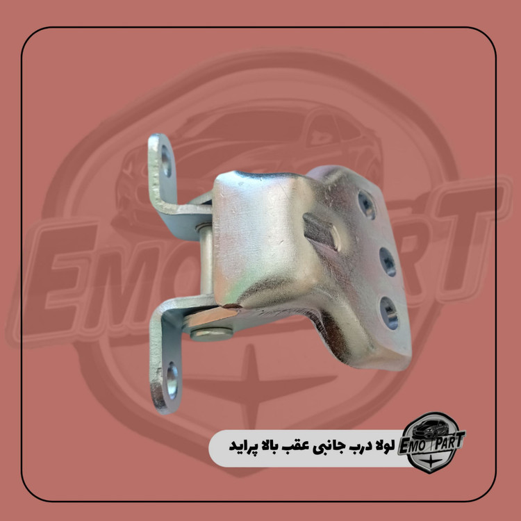لولا درب عقب بالا چپ پراید