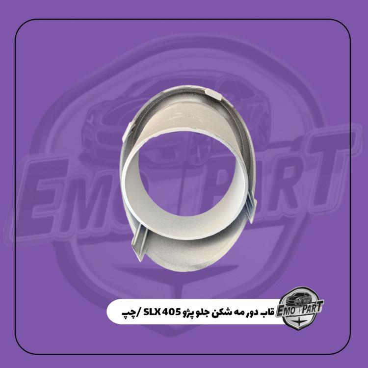 قاب دور مه شکن