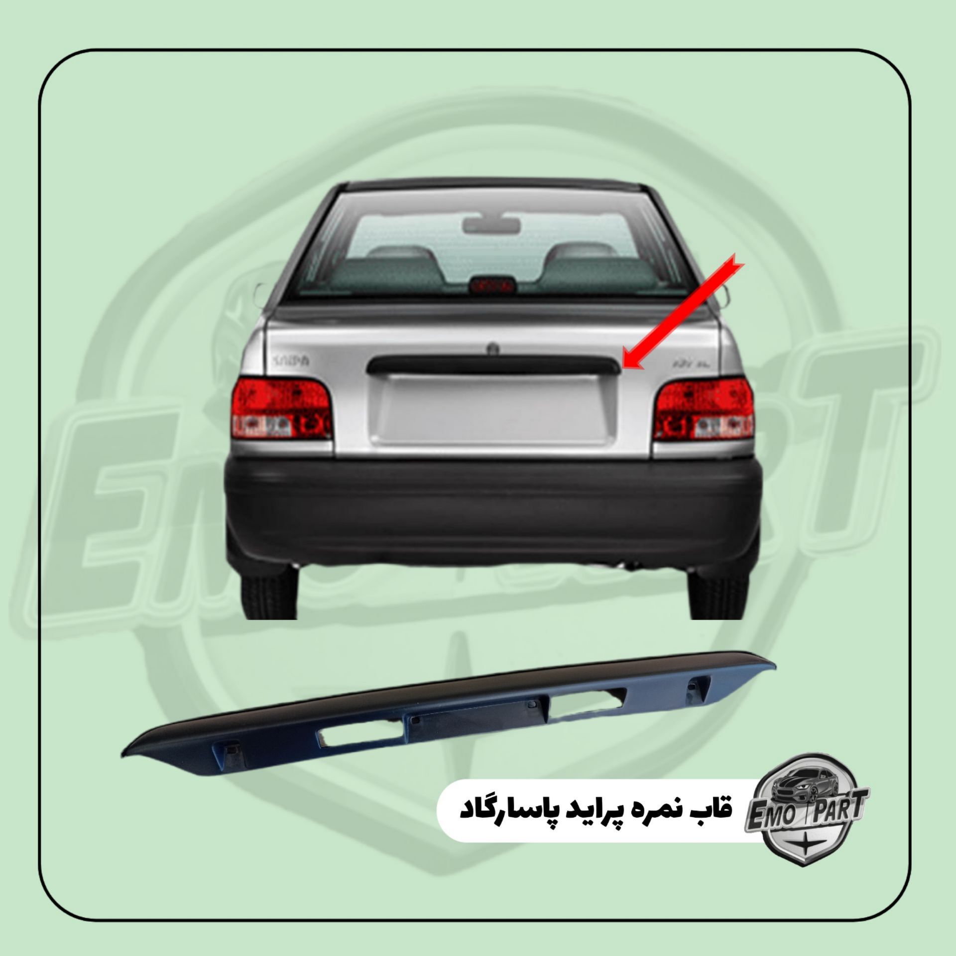 قاب نمره پراید