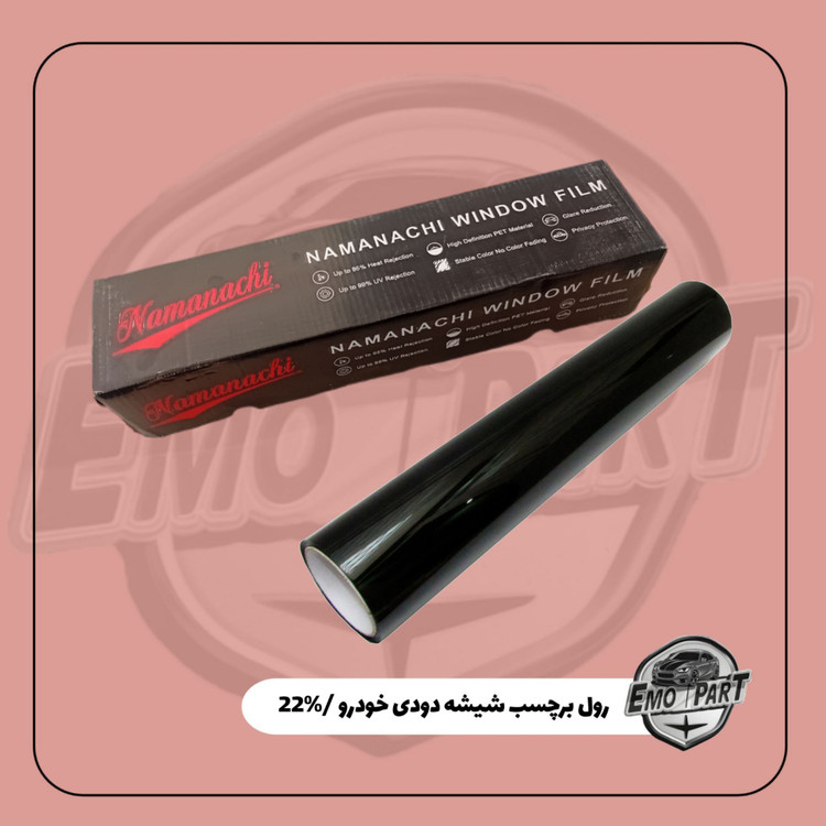شیشه دودی