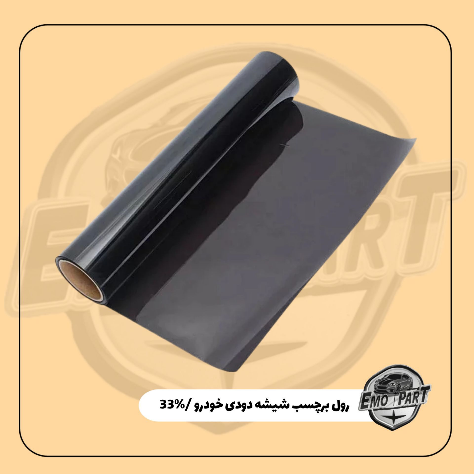 رول برچسب شیشه دودی