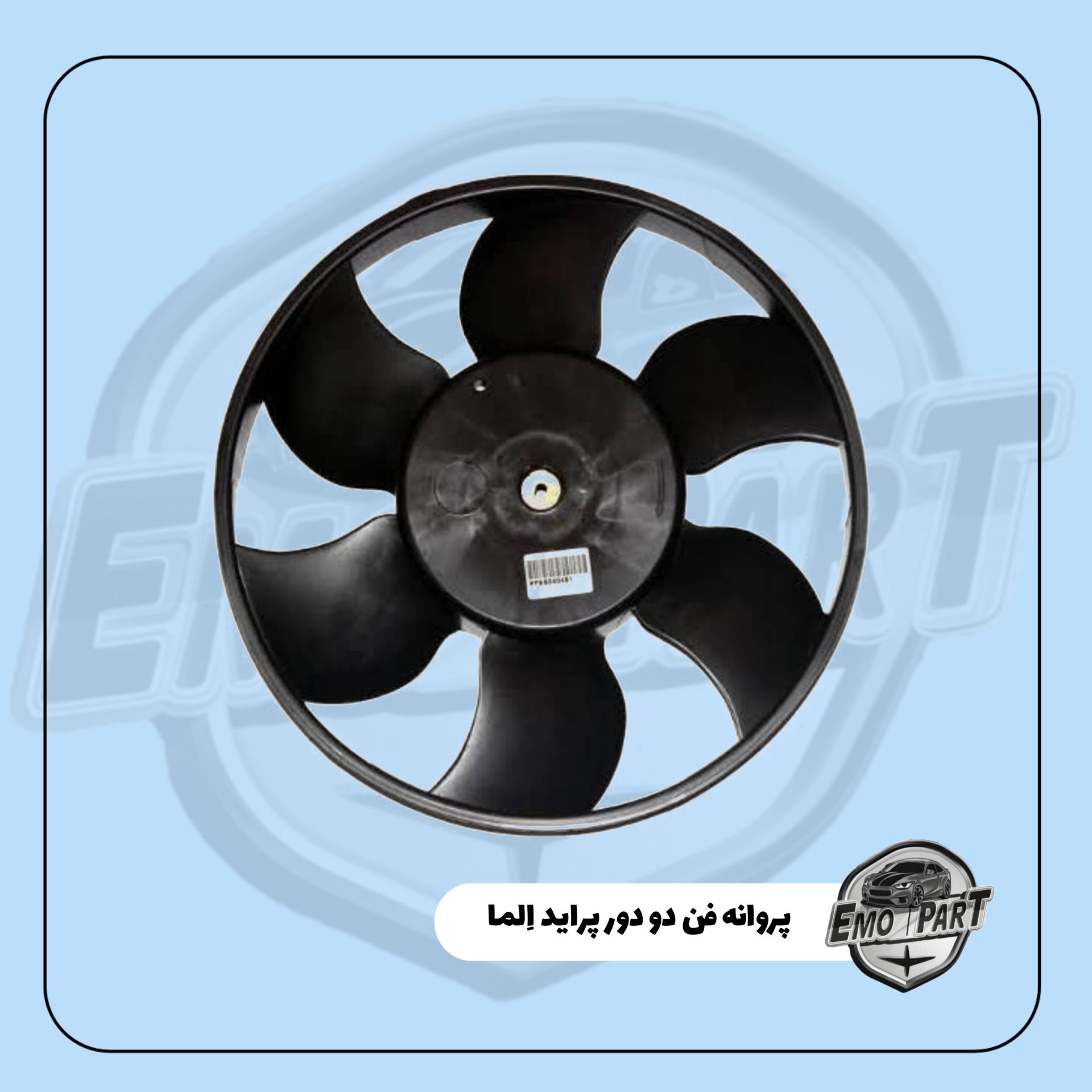 پروانه فن دو دور