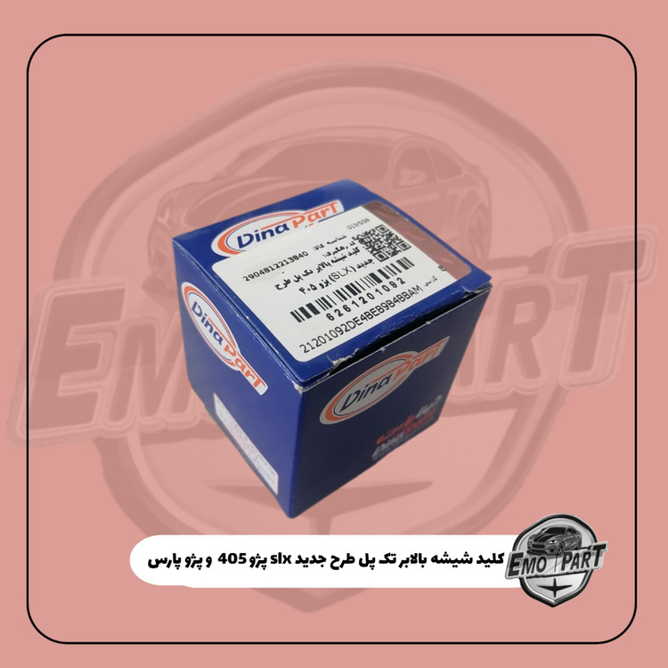 کلید شیشه بالابر پژو پارس