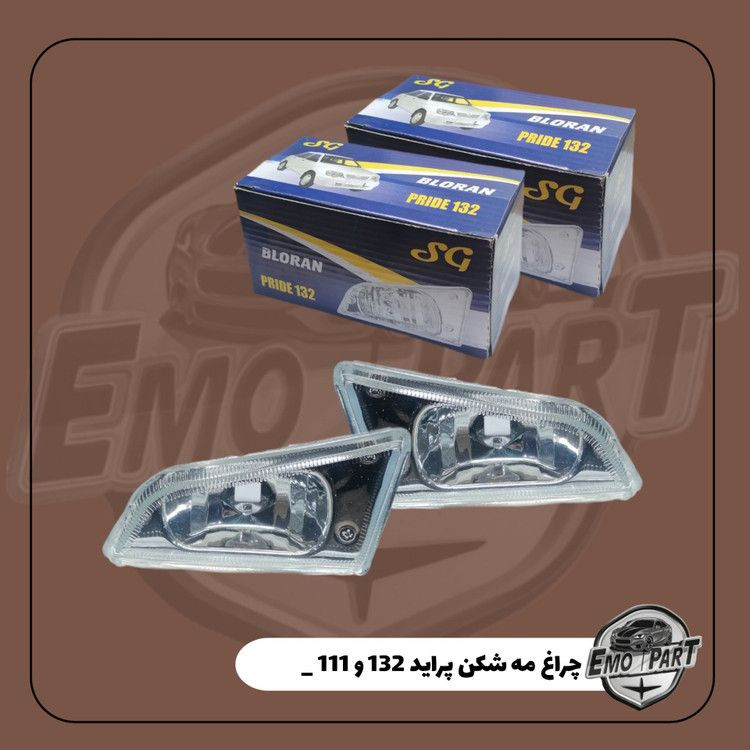 مه شکن پراید 132