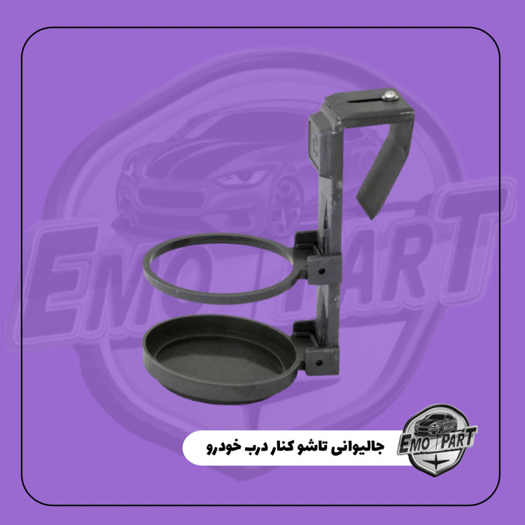 جالیوانی تاشو خودرو