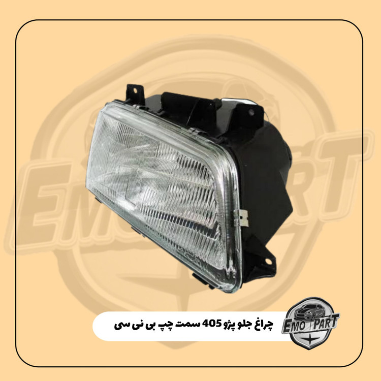 چراغ جلو پژو 405 بی نی سی