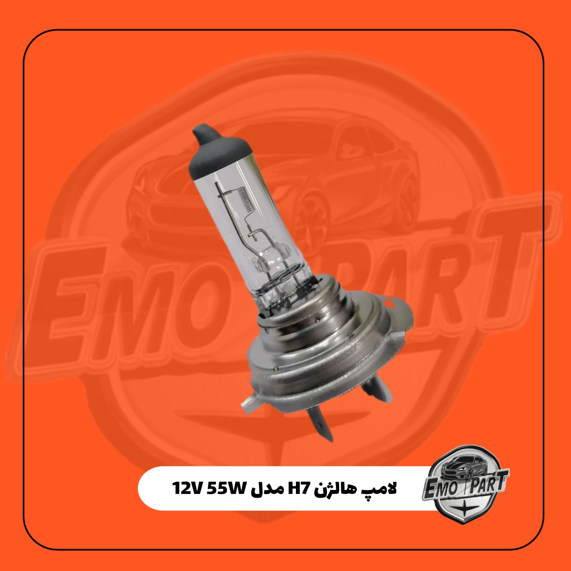 لامپ هالوژن 2خار