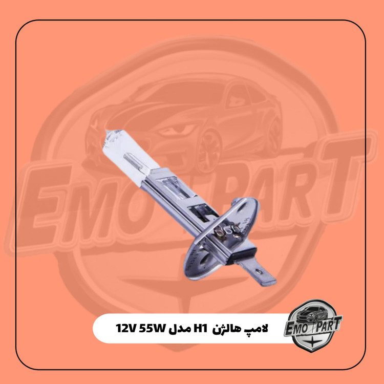 لامپ h1