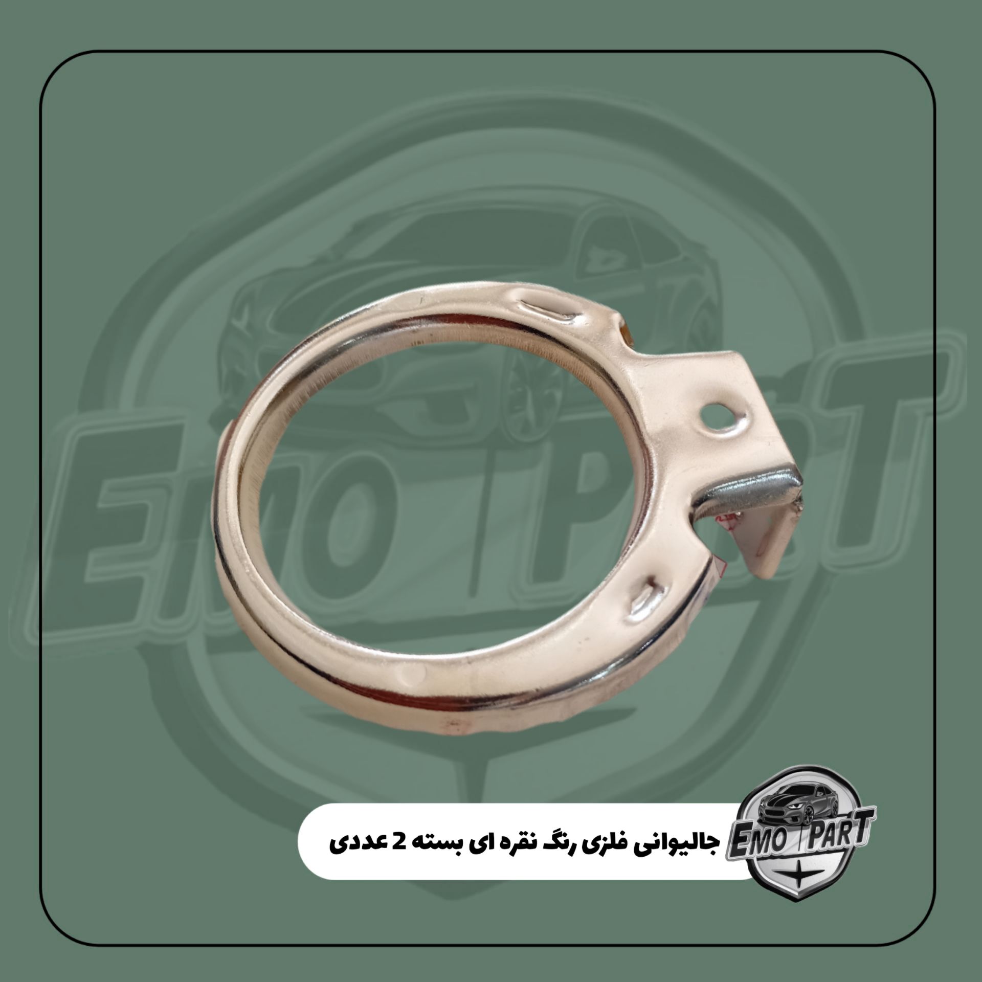 جا لیوانی فلزی ماشین
