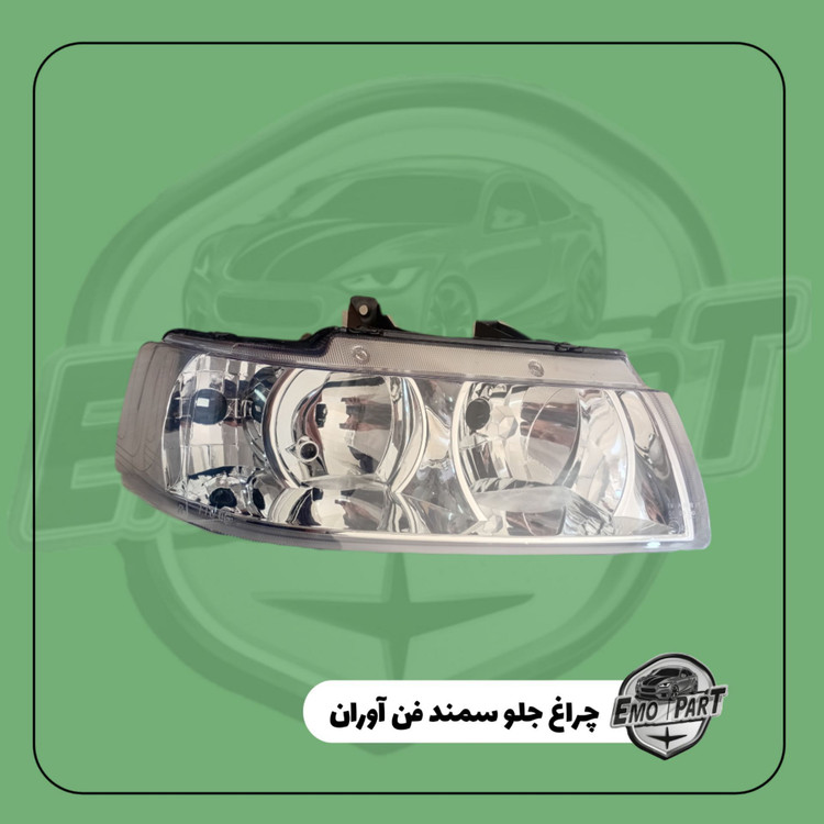 چراغ جلو سمند ال ایکس فناوران