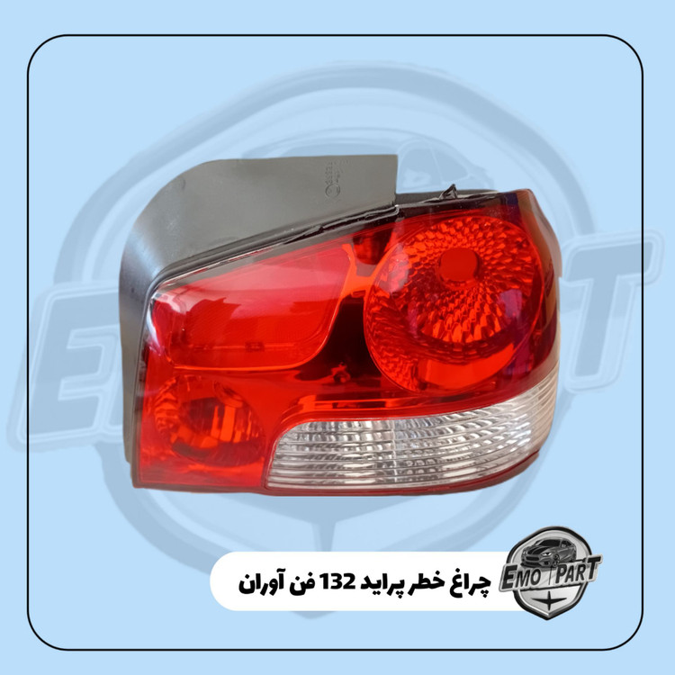 خطر عقب پراید 132