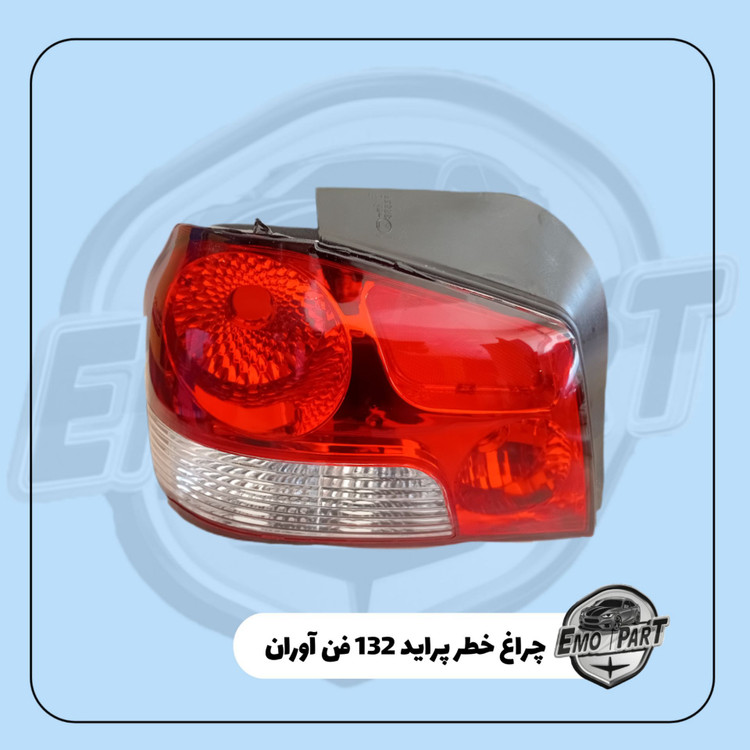 چراغ خطر پراید 132