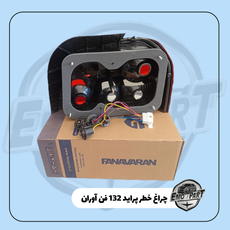 خرید چراغ خطر پراید 132
