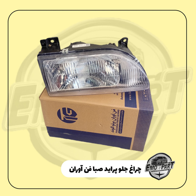 چراغ جلو پراید صبا فن آوران