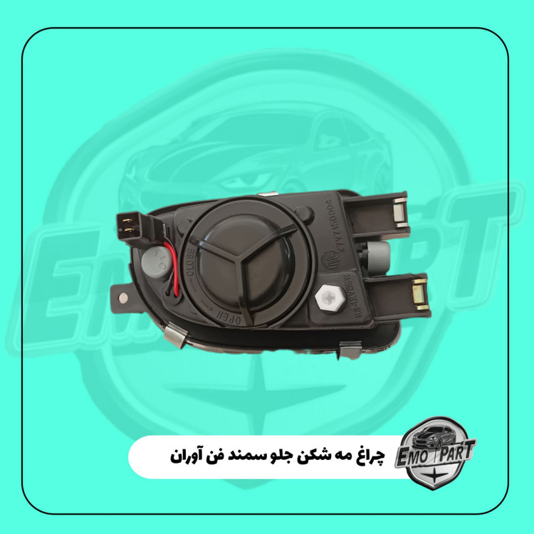 چراغ مه شکن سمند