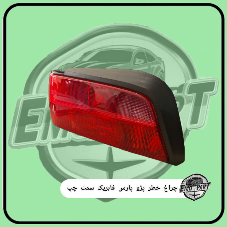 چراغ خطر پژو پارس