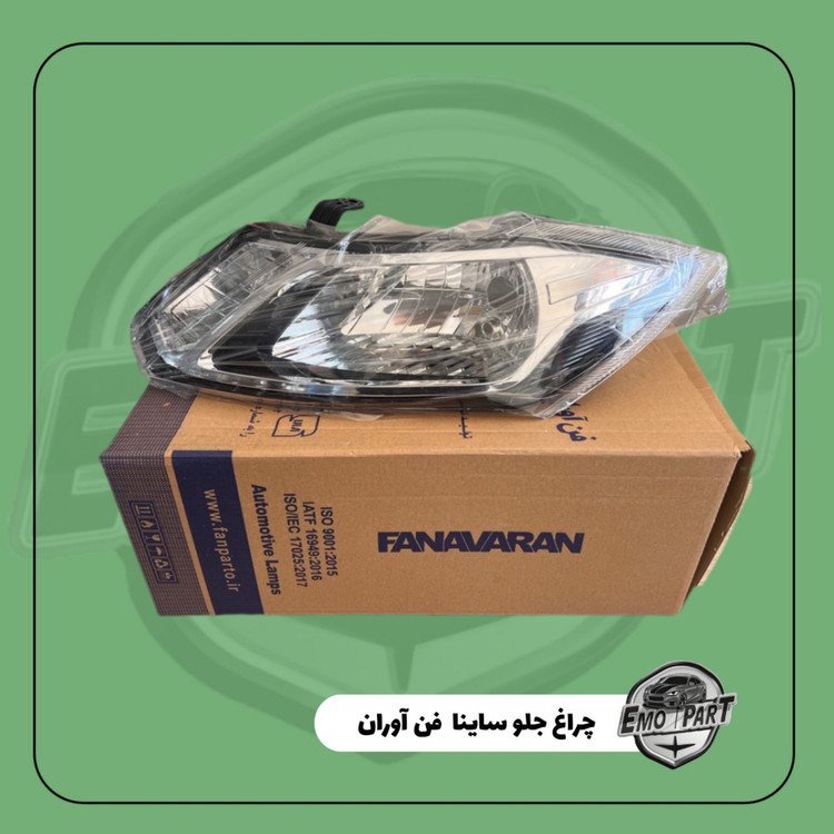 خرید چراغ جلو ساینا فن آوران
