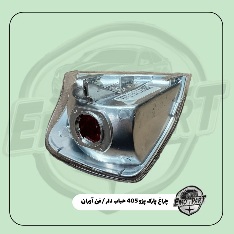 قیمت چراغ پارک پژو 405