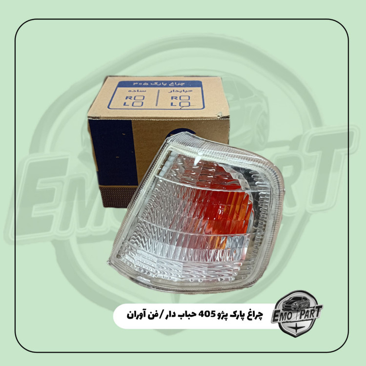 چراغ پارک پژو 405 فناوران
