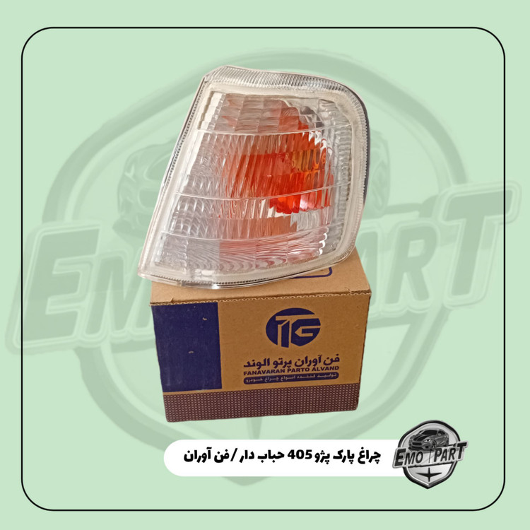 چراغ پارک پژو 405 حباب دار