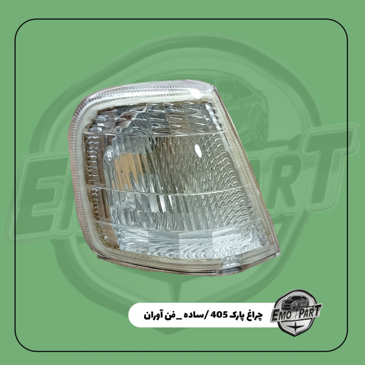راهنما پارک پژو 405 بدون حباب