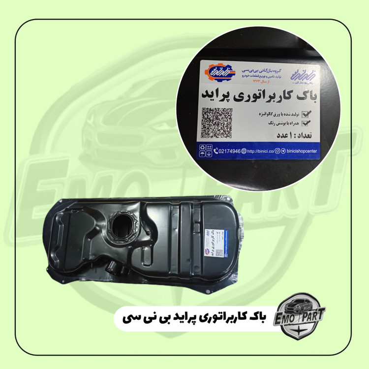 باک پراید بی نی سی