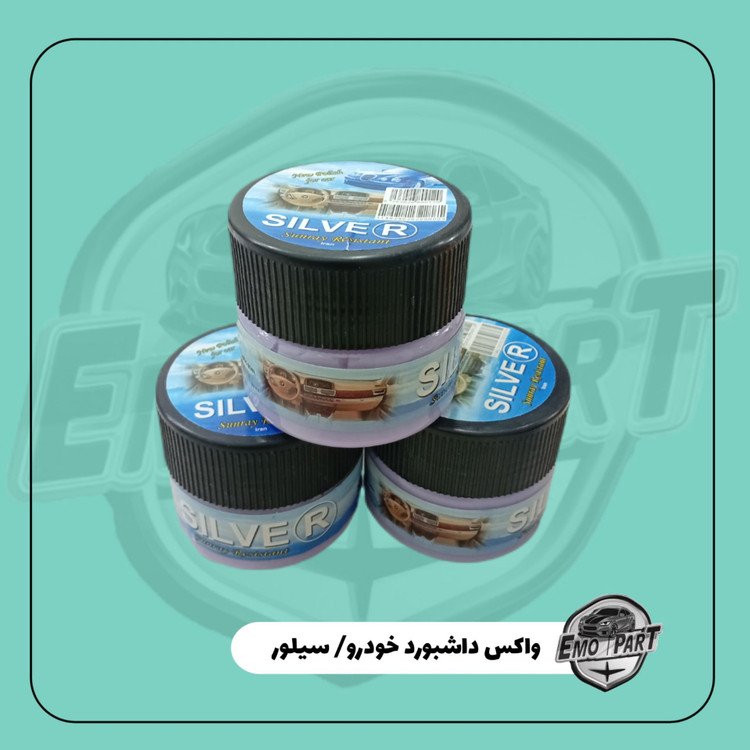خرید واکس داشبورد خودرو سیلور