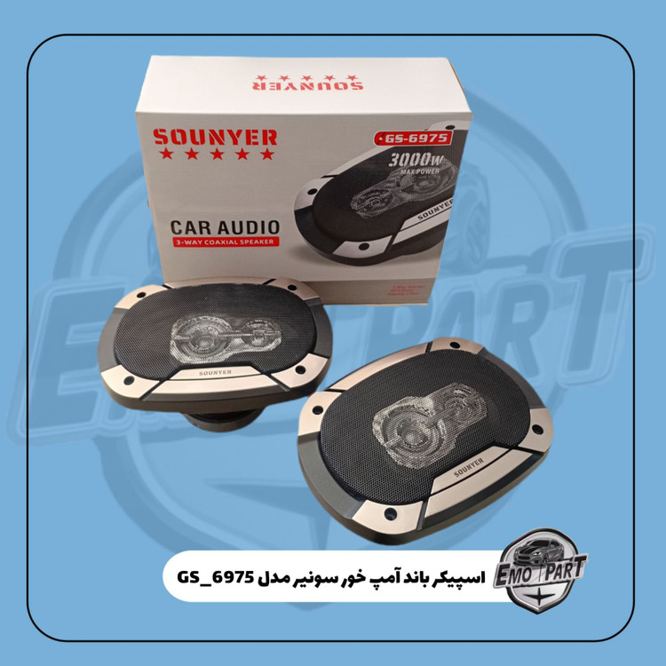 اسپیکر خودرو سونیر