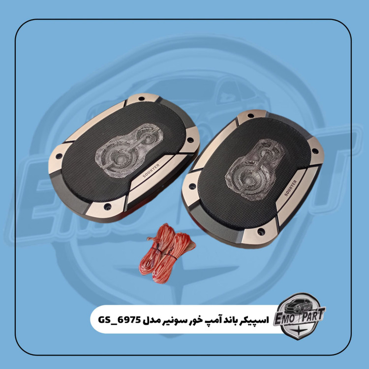 باند بیضی سونیر