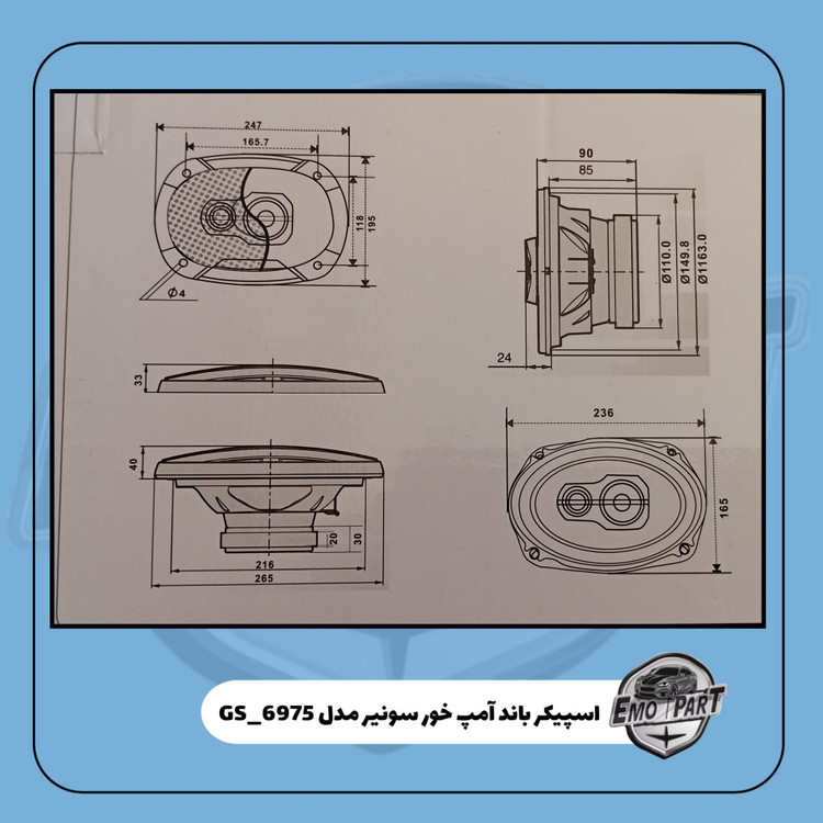 باند خودرو آمپلی فایر