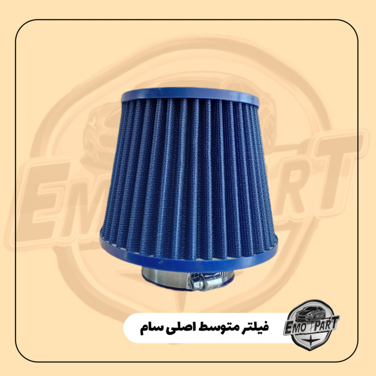 فیلتر متوسط سام