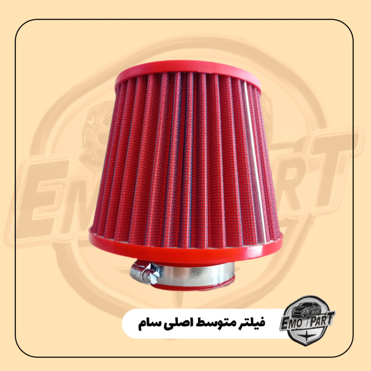 فیلتر هوا سام اصلی
