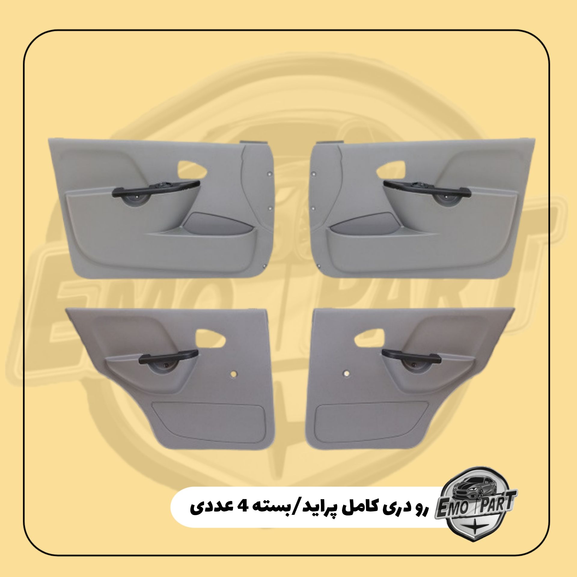 رو دری کامل پراید