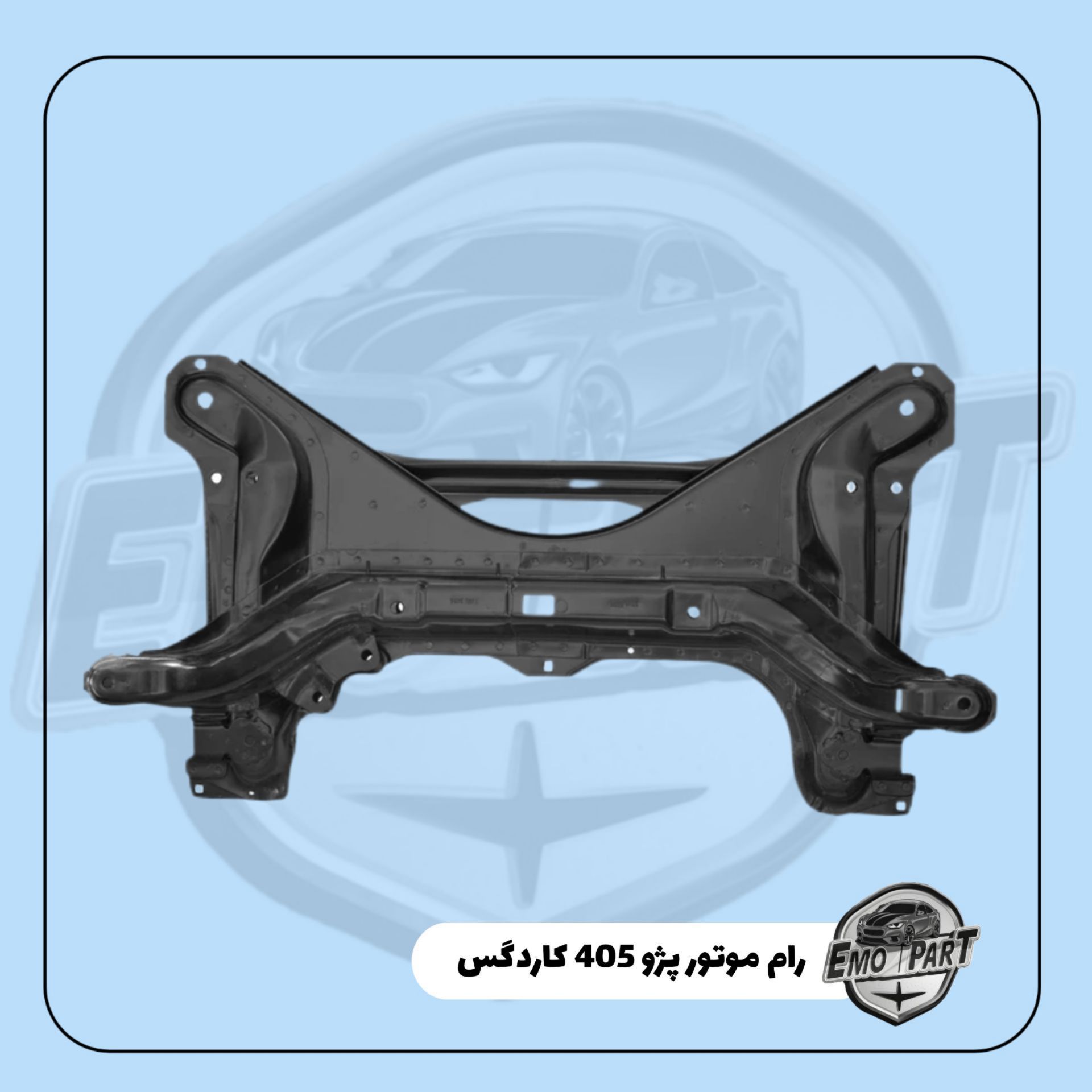 رام زیر موتور پژو 405
