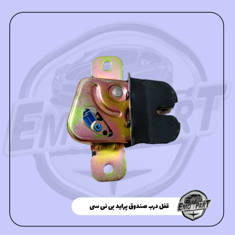 قفل صندوق پراید