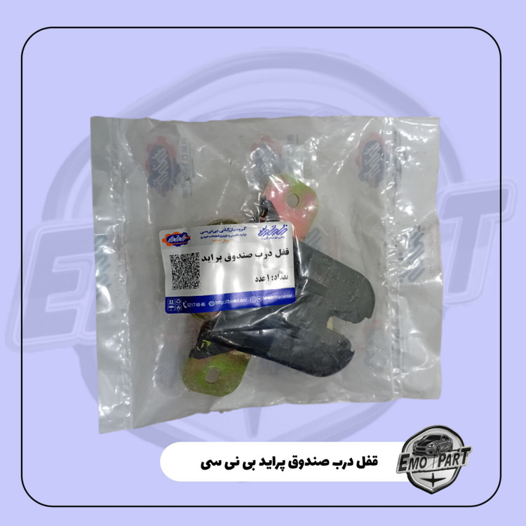 خرید قفل درب صندوق پراید
